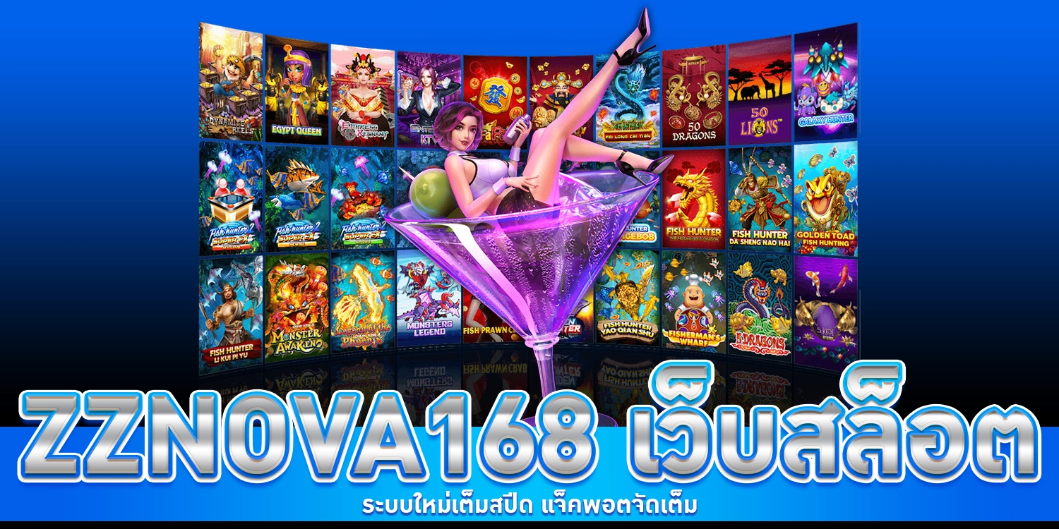 Zznova168 เว็บสล็อต